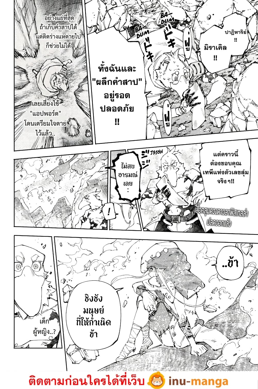 Shangri-La Frontier: Kusoge Hunter, Kami ge ni Idoman to su page 3