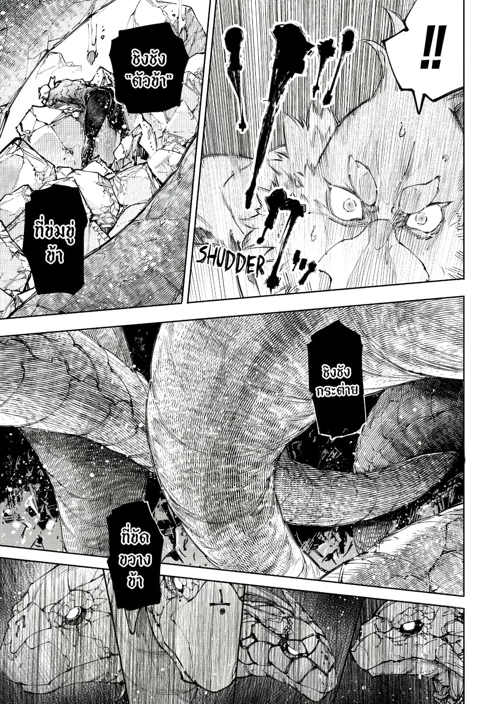 Shangri-La Frontier: Kusoge Hunter, Kami ge ni Idoman to su page 4