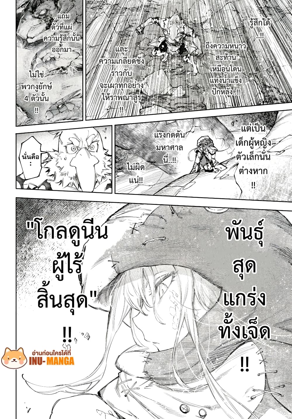 Shangri-La Frontier: Kusoge Hunter, Kami ge ni Idoman to su page 6