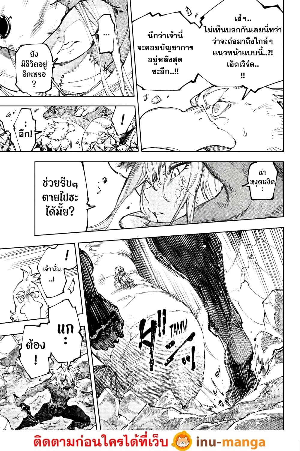 Shangri-La Frontier: Kusoge Hunter, Kami ge ni Idoman to su page 7
