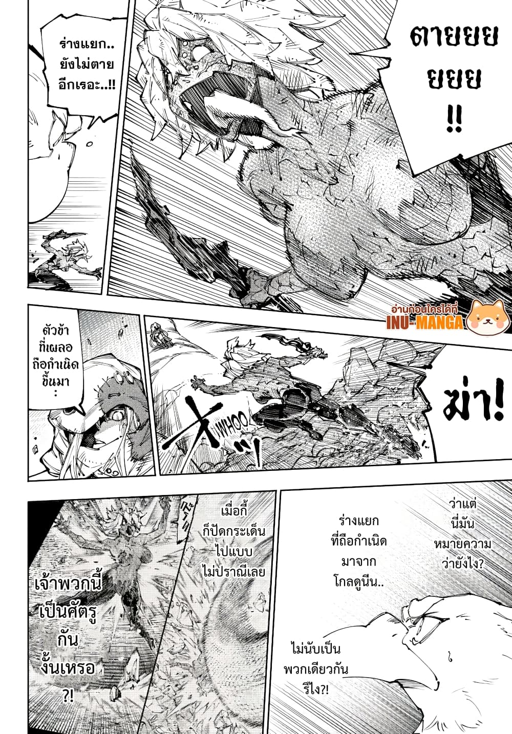 Shangri-La Frontier: Kusoge Hunter, Kami ge ni Idoman to su page 8