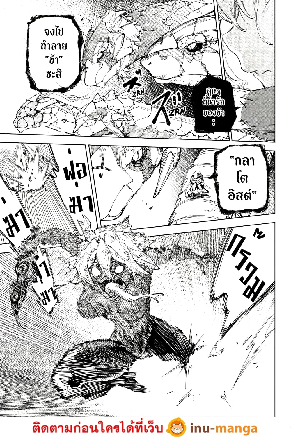 Shangri-La Frontier: Kusoge Hunter, Kami ge ni Idoman to su page 9