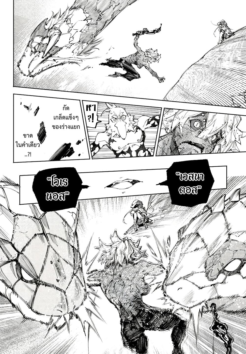 Shangri-La Frontier: Kusoge Hunter, Kami ge ni Idoman to su page 10