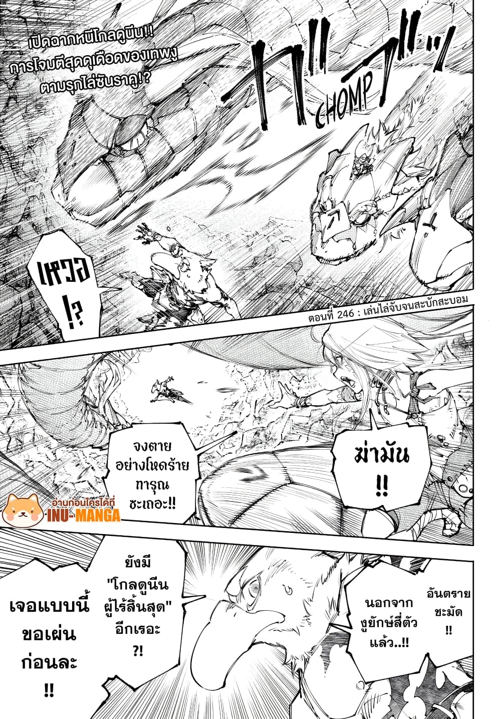 Shangri-La Frontier: Kusoge Hunter, Kami ge ni Idoman to su page 2