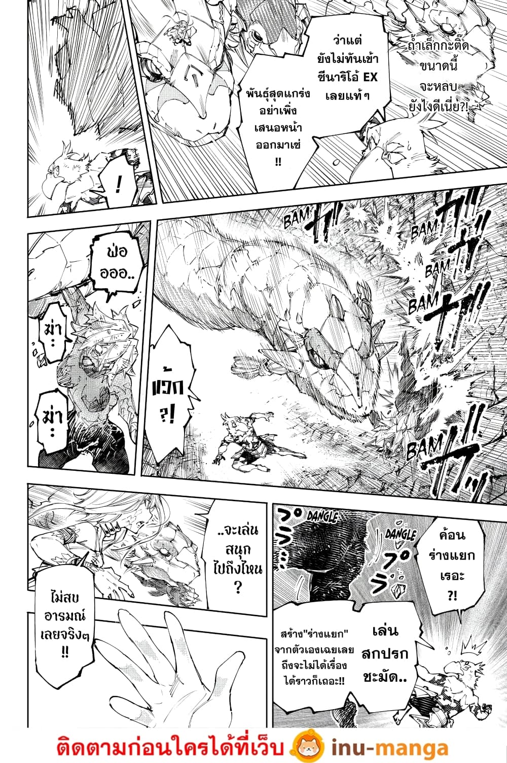 Shangri-La Frontier: Kusoge Hunter, Kami ge ni Idoman to su page 3