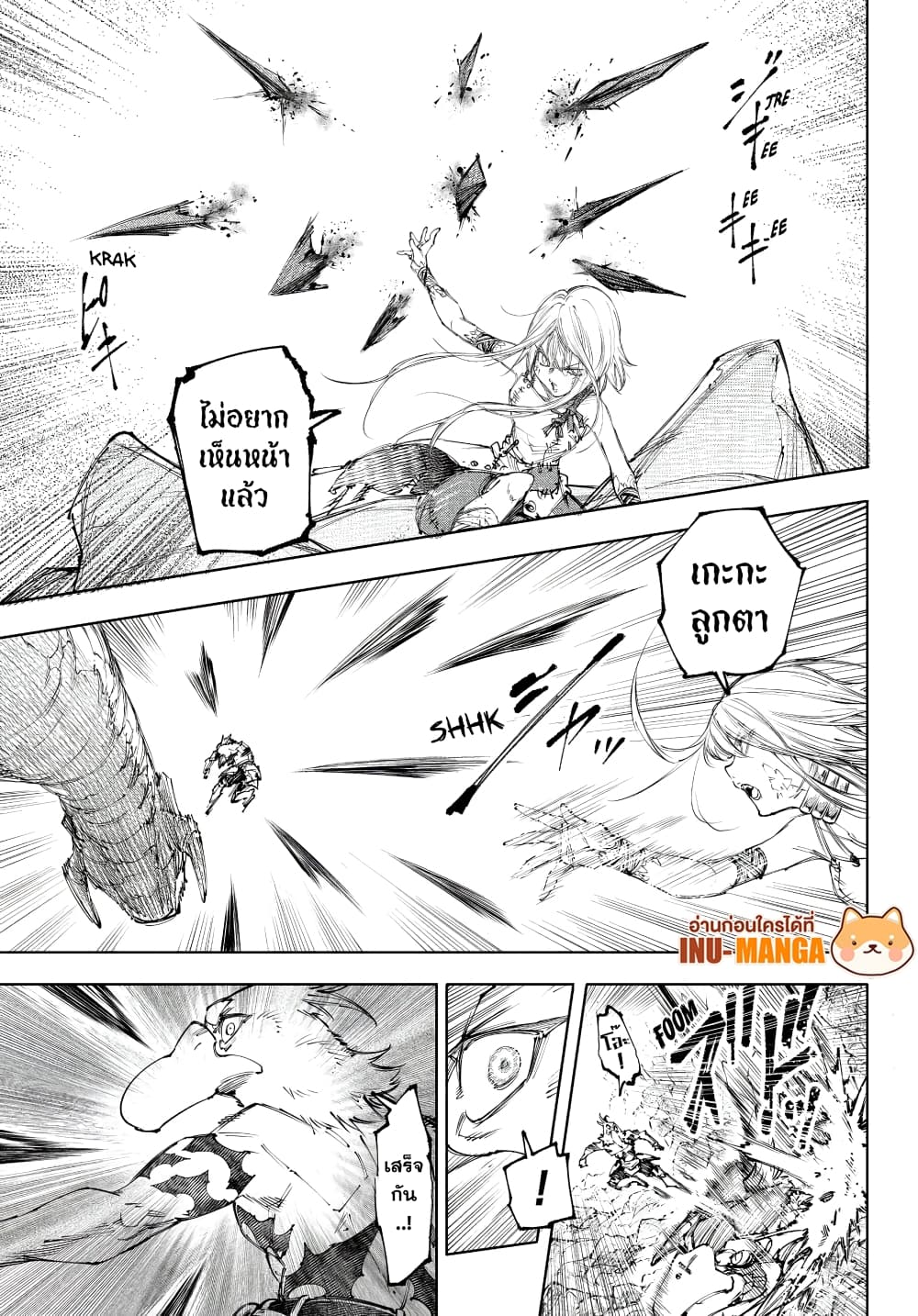 Shangri-La Frontier: Kusoge Hunter, Kami ge ni Idoman to su page 4