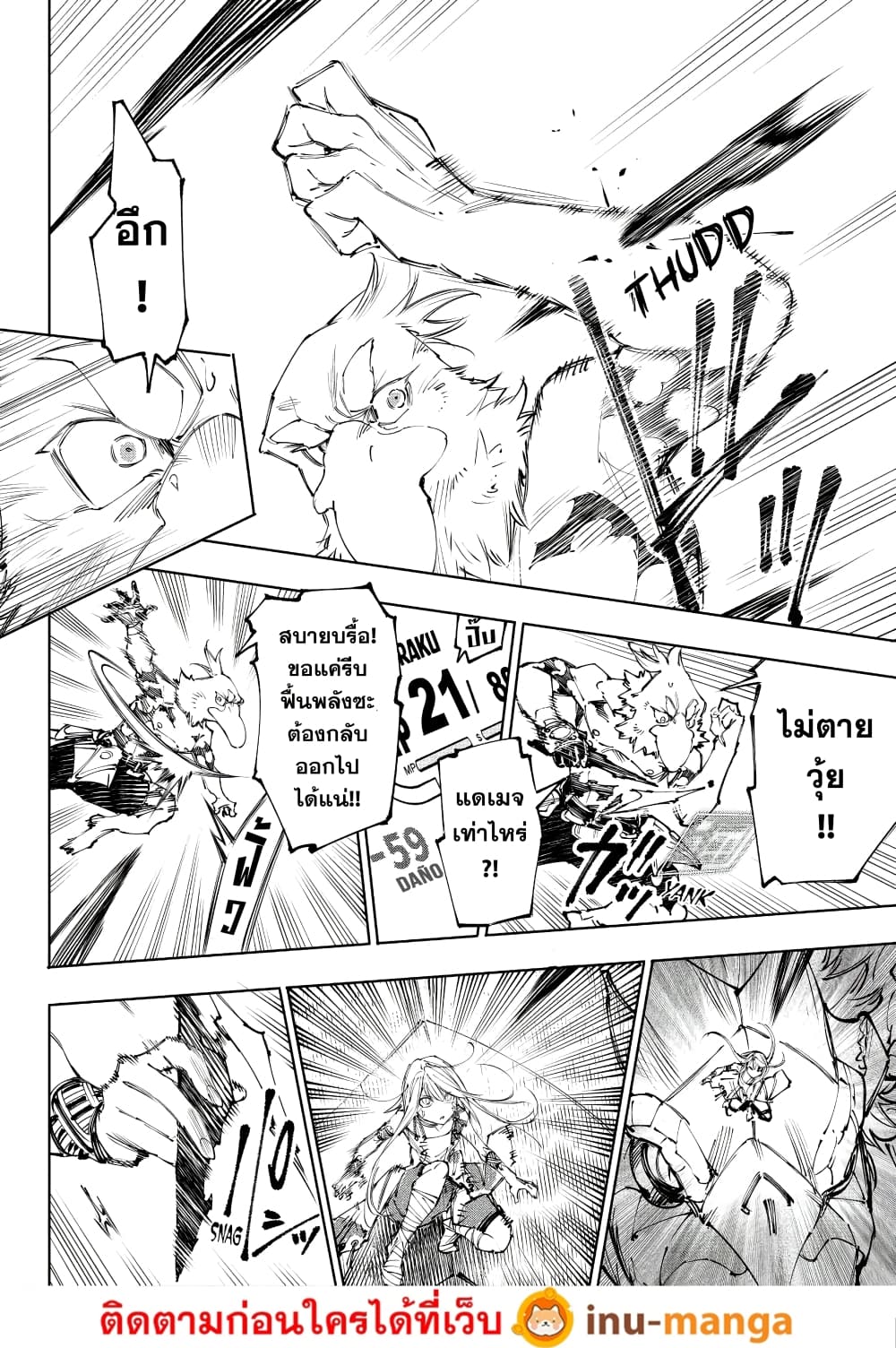 Shangri-La Frontier: Kusoge Hunter, Kami ge ni Idoman to su page 5