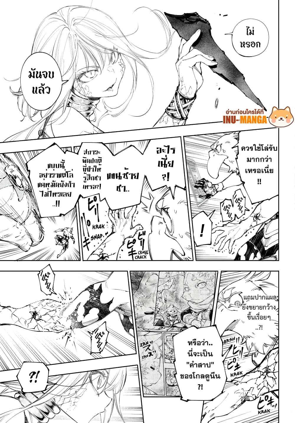 Shangri-La Frontier: Kusoge Hunter, Kami ge ni Idoman to su page 6