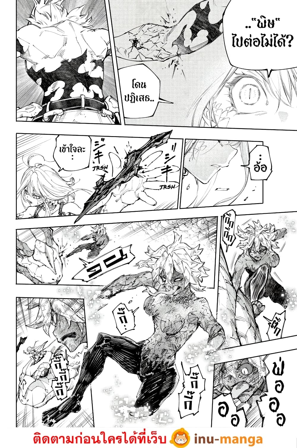 Shangri-La Frontier: Kusoge Hunter, Kami ge ni Idoman to su page 7