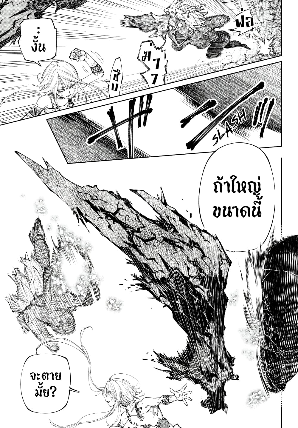 Shangri-La Frontier: Kusoge Hunter, Kami ge ni Idoman to su page 8