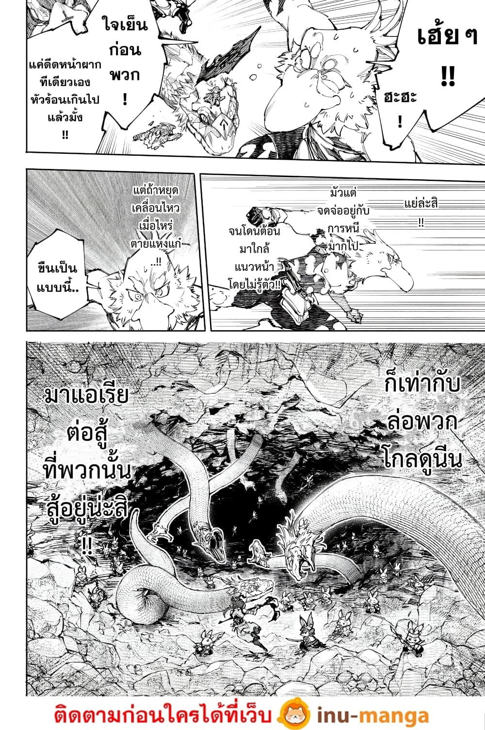 Shangri-La Frontier: Kusoge Hunter, Kami ge ni Idoman to su page 9