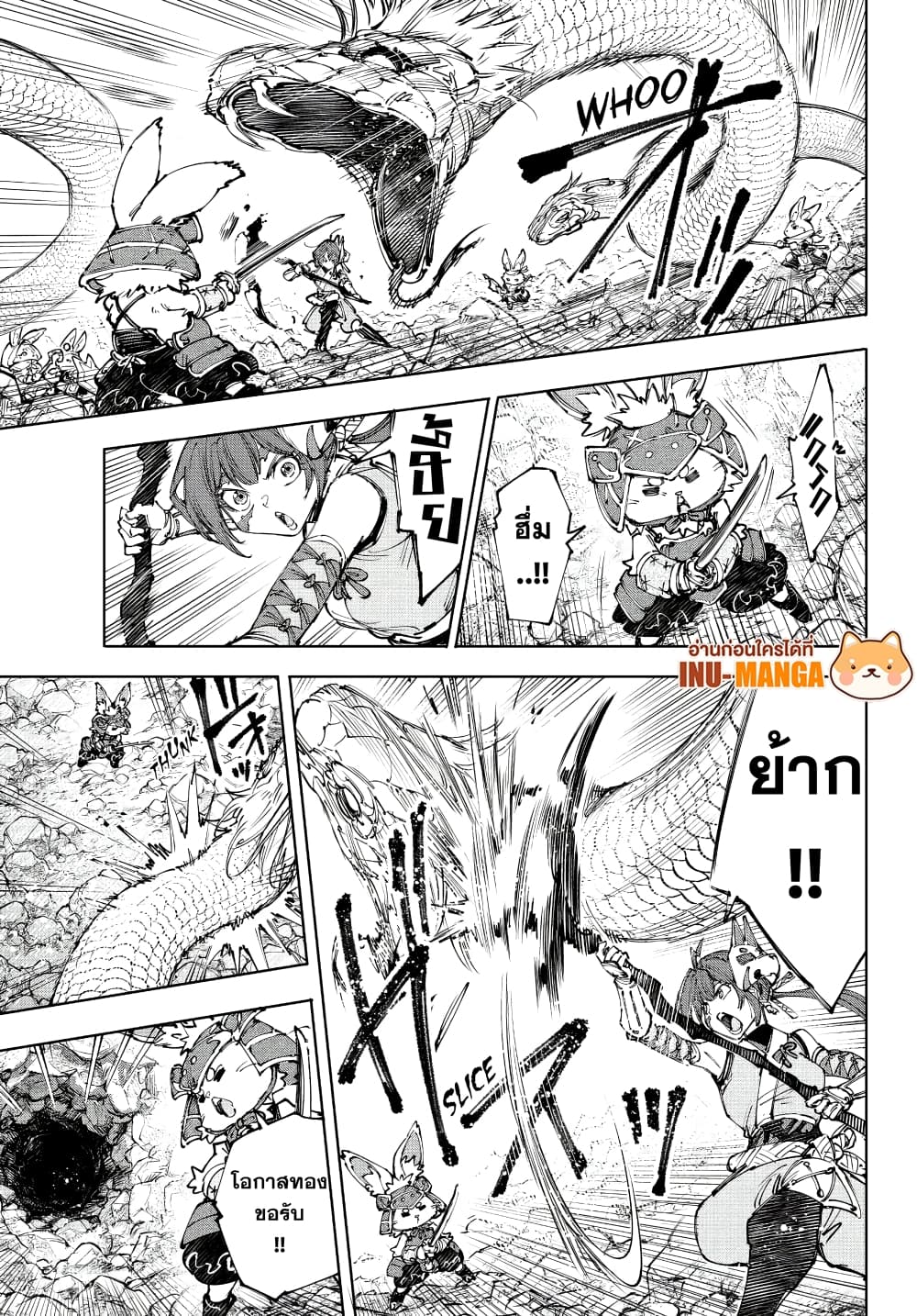 Shangri-La Frontier: Kusoge Hunter, Kami ge ni Idoman to su page 10