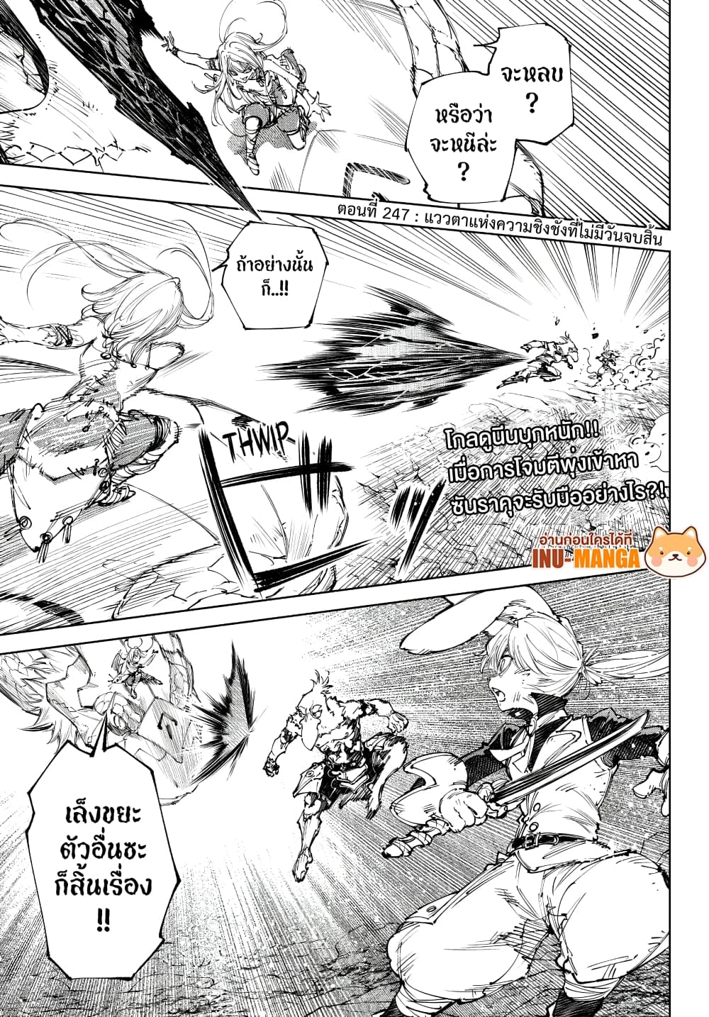 Shangri-La Frontier: Kusoge Hunter, Kami ge ni Idoman to su page 2