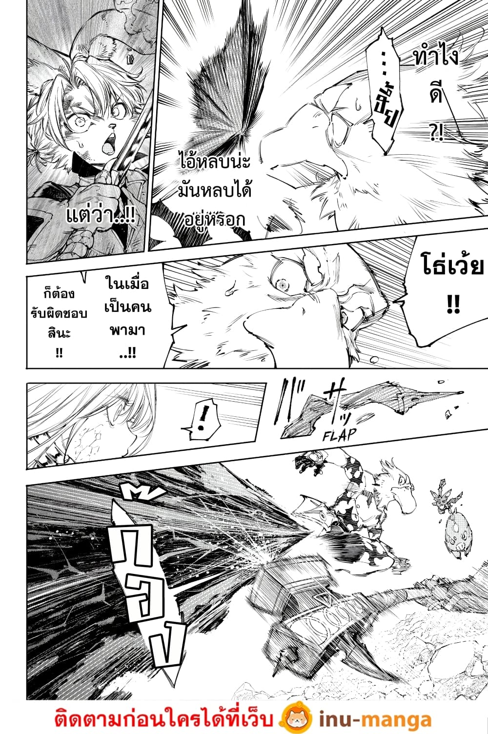 Shangri-La Frontier: Kusoge Hunter, Kami ge ni Idoman to su page 3