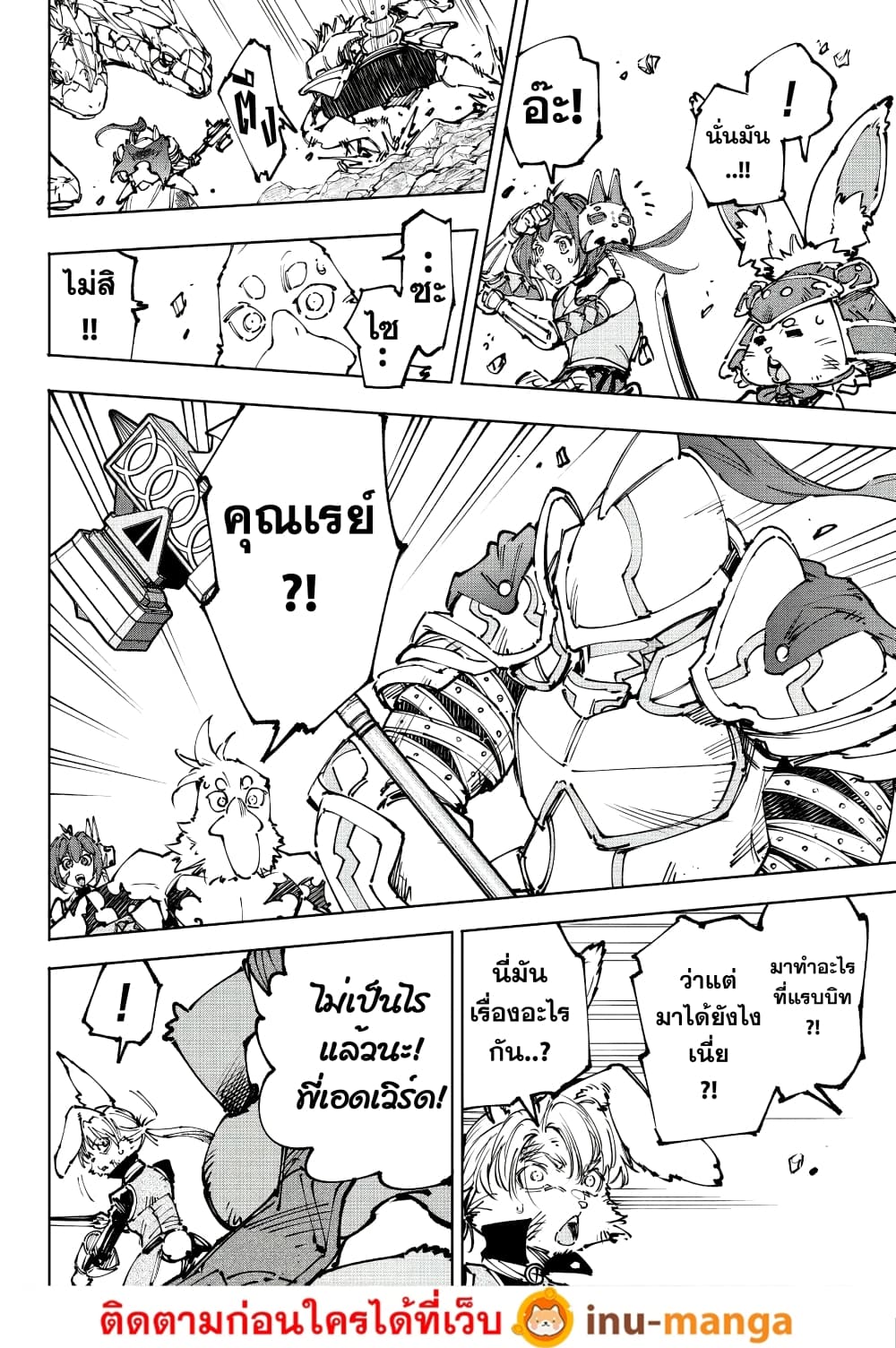 Shangri-La Frontier: Kusoge Hunter, Kami ge ni Idoman to su page 5