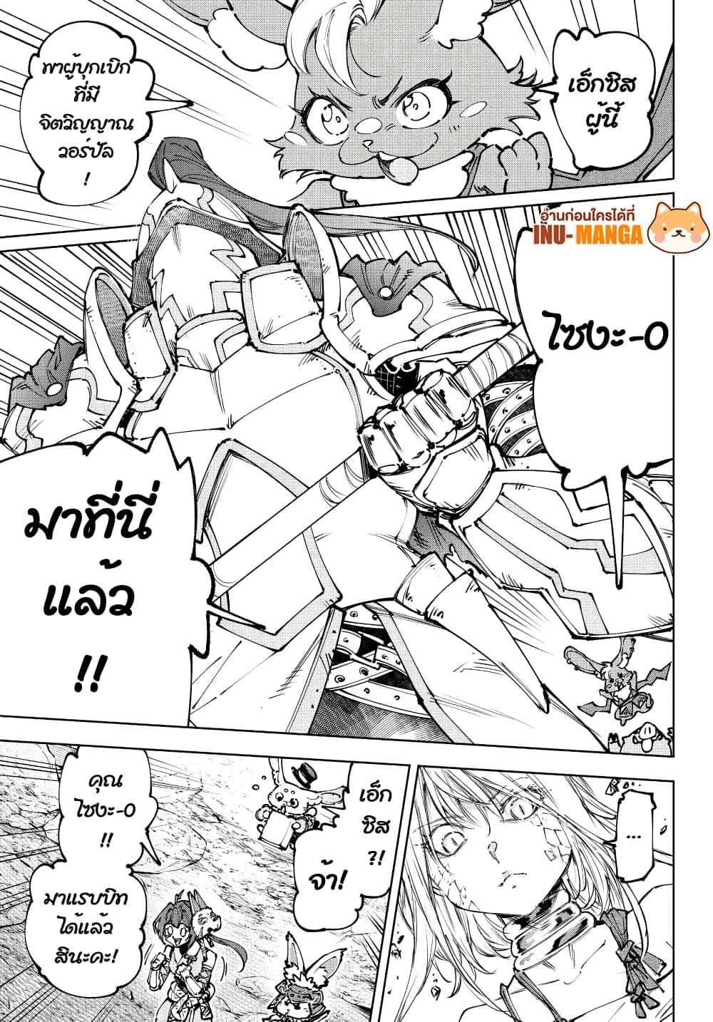 Shangri-La Frontier: Kusoge Hunter, Kami ge ni Idoman to su page 6