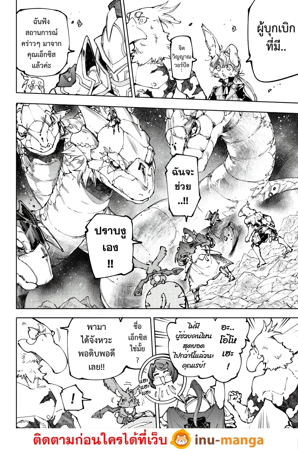 Shangri-La Frontier: Kusoge Hunter, Kami ge ni Idoman to su page 7