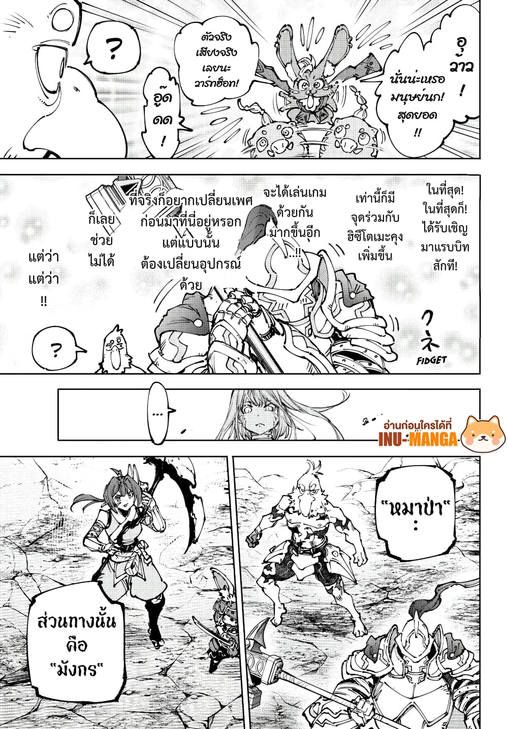 Shangri-La Frontier: Kusoge Hunter, Kami ge ni Idoman to su page 8