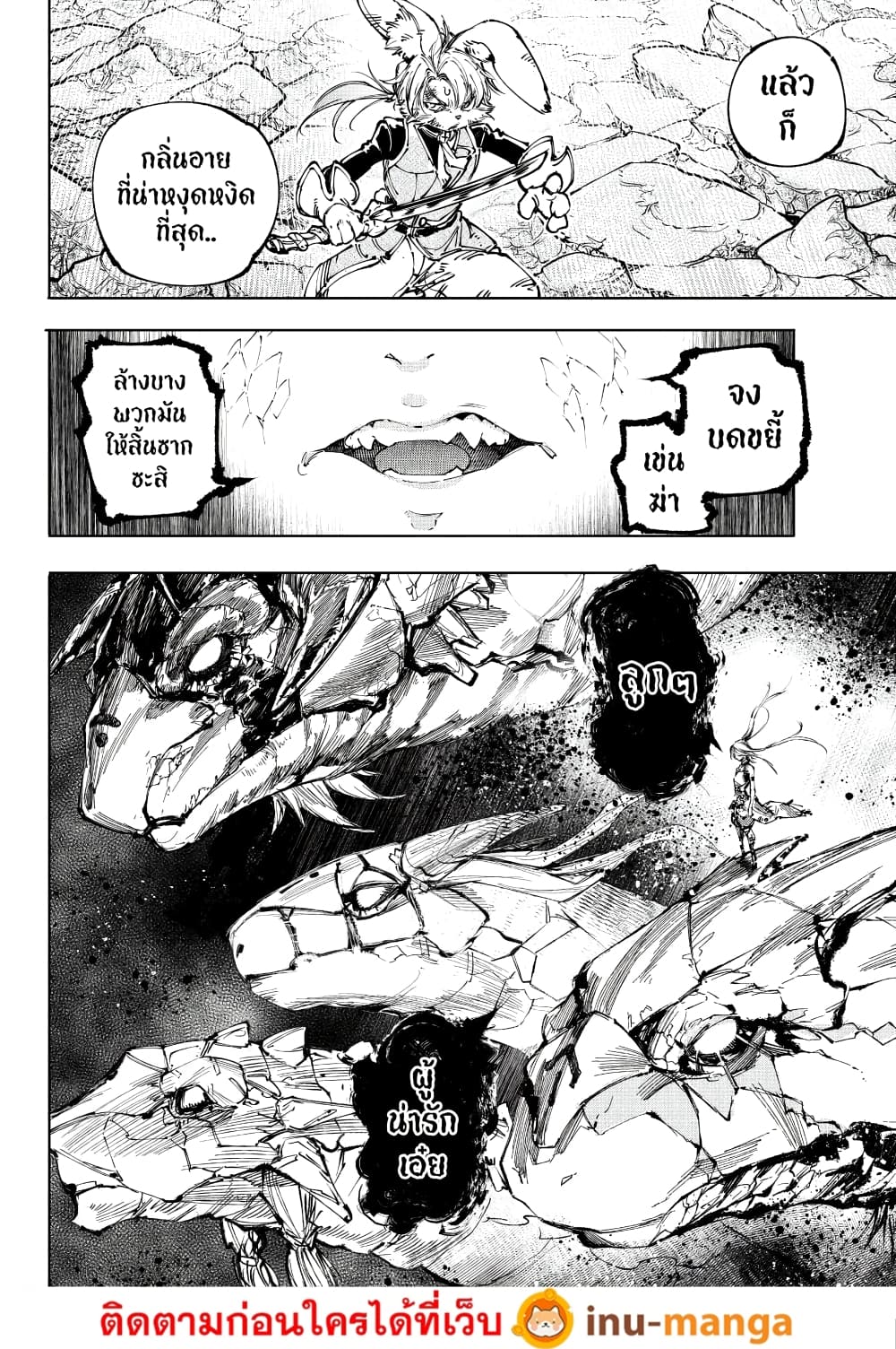 Shangri-La Frontier: Kusoge Hunter, Kami ge ni Idoman to su page 9