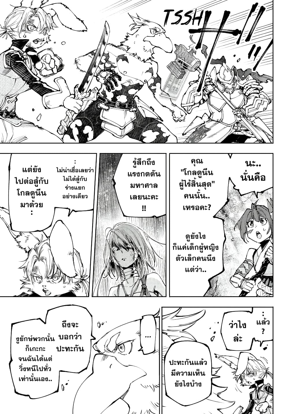 Shangri-La Frontier: Kusoge Hunter, Kami ge ni Idoman to su page 10