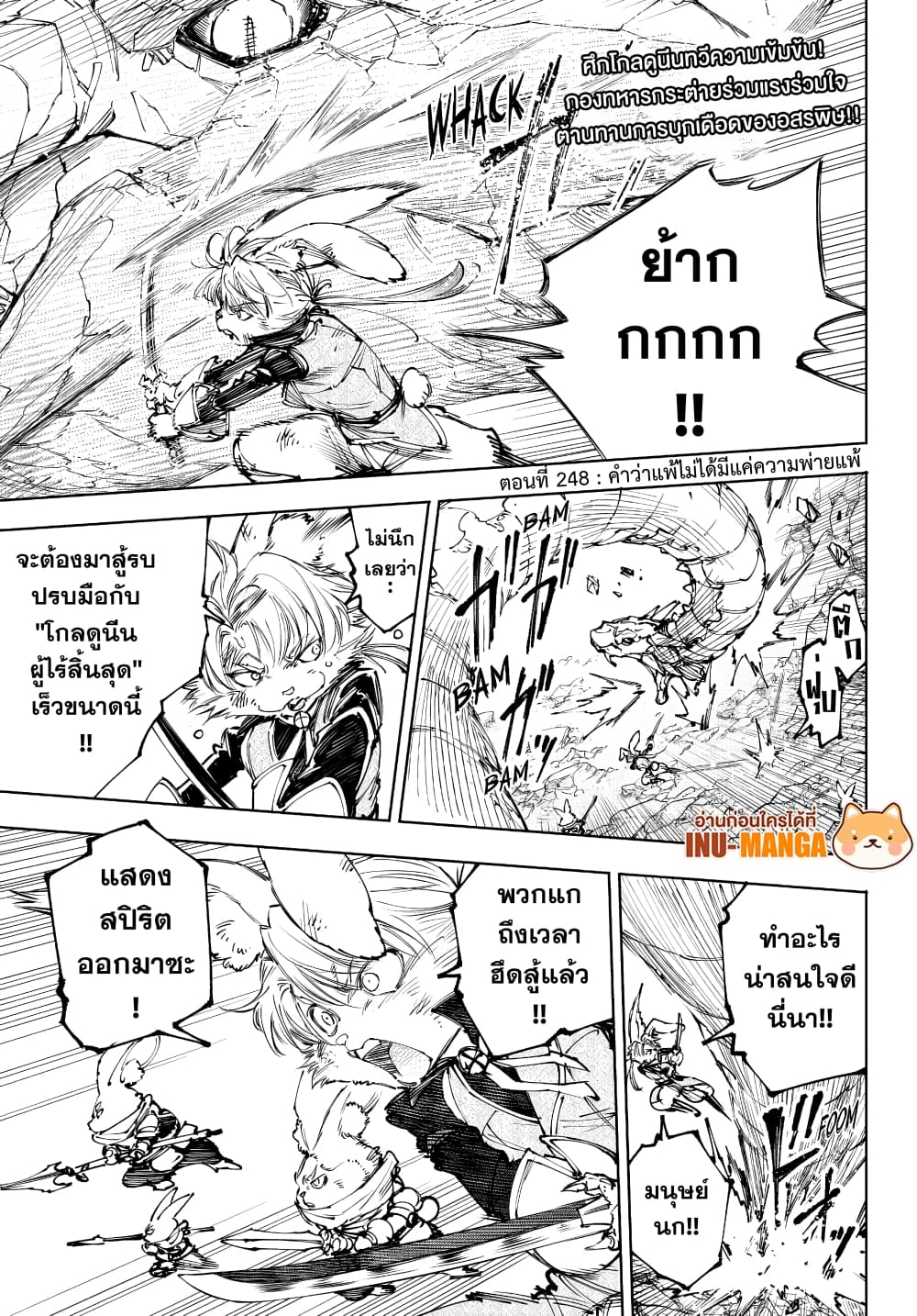 Shangri-La Frontier: Kusoge Hunter, Kami ge ni Idoman to su page 2