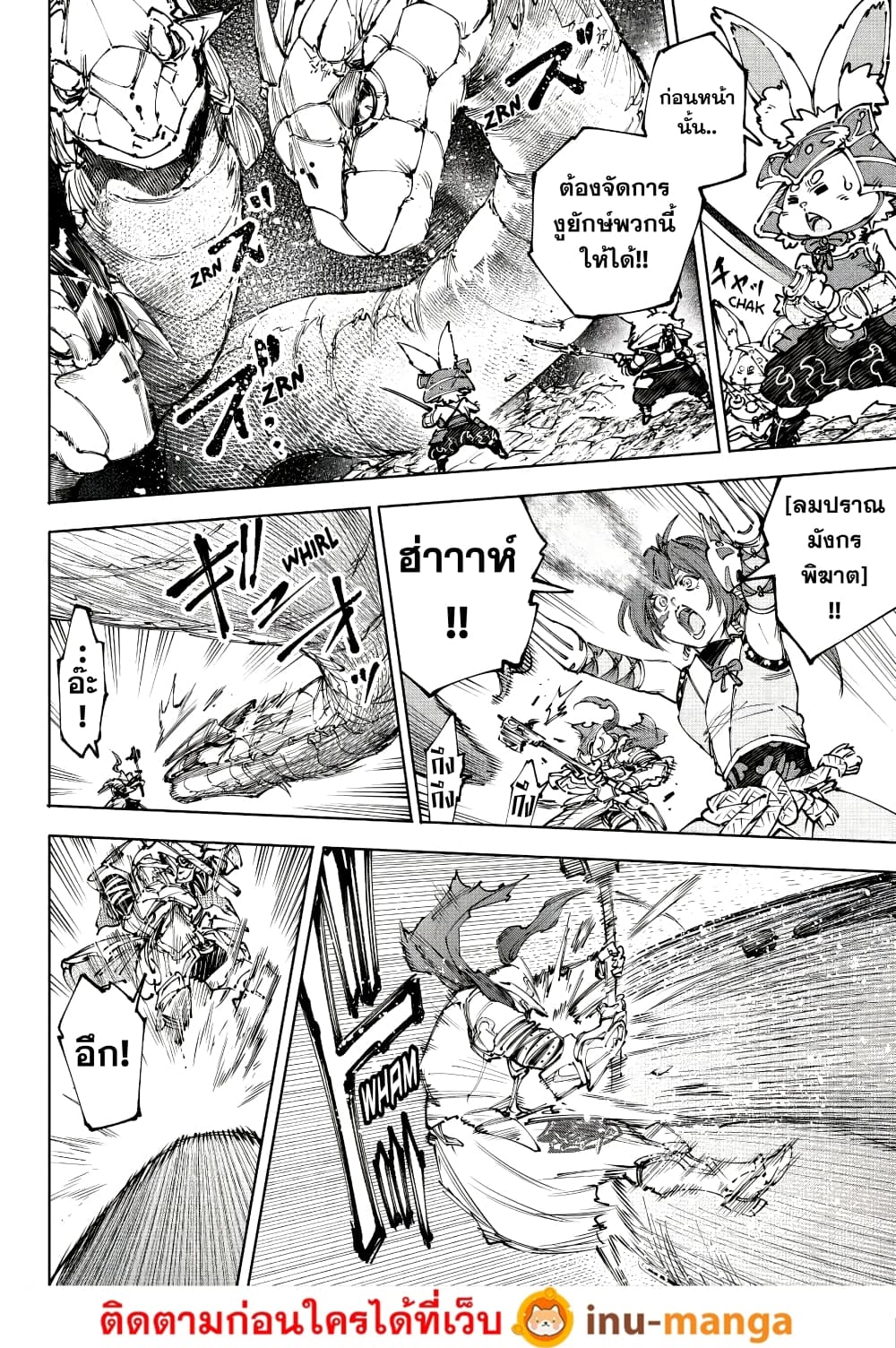 Shangri-La Frontier: Kusoge Hunter, Kami ge ni Idoman to su page 3