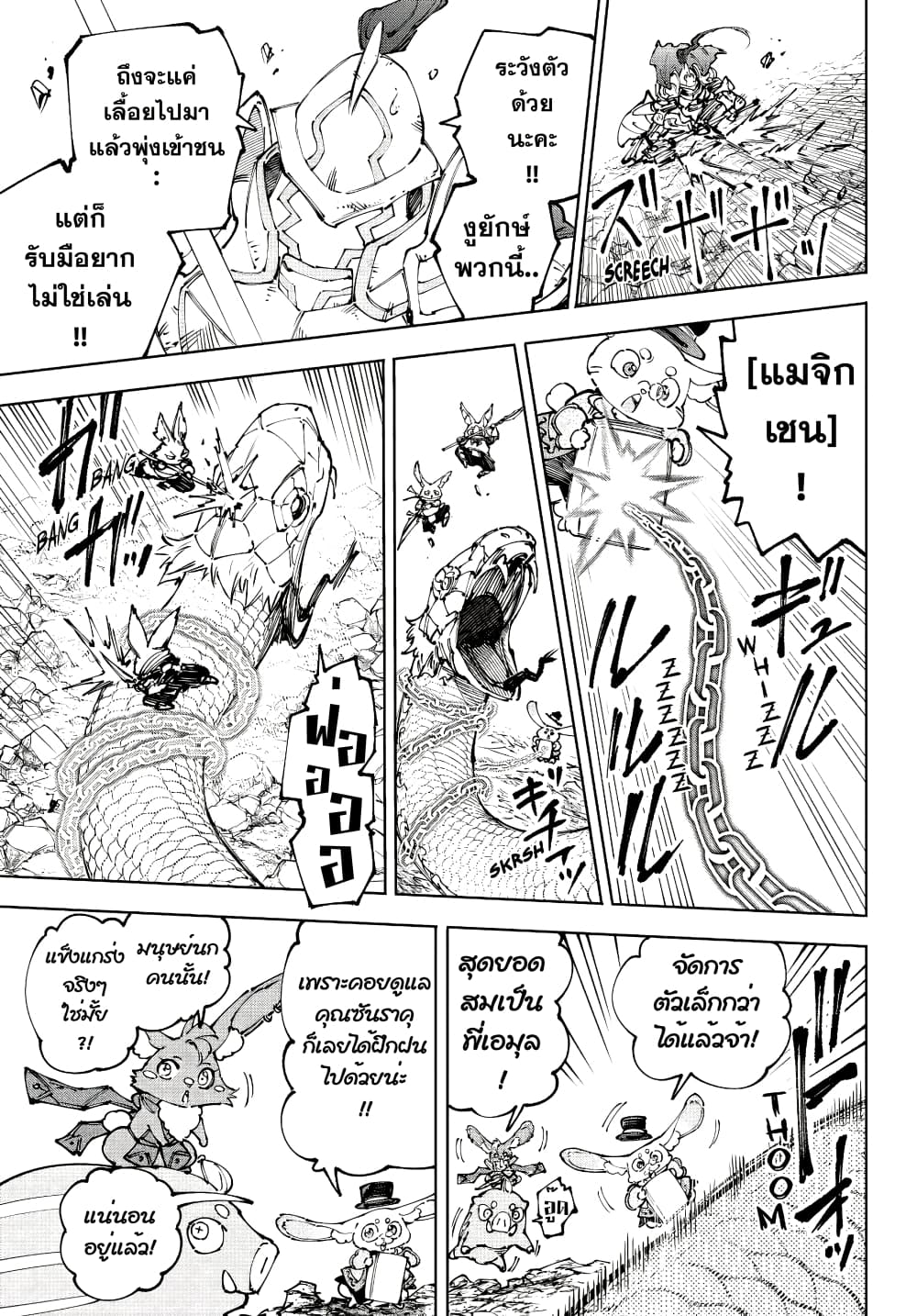 Shangri-La Frontier: Kusoge Hunter, Kami ge ni Idoman to su page 4