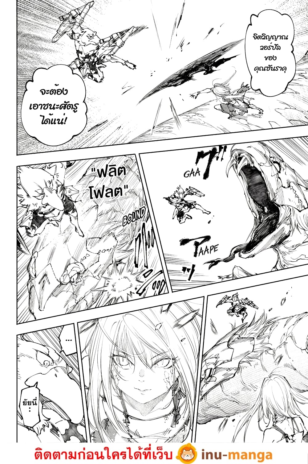Shangri-La Frontier: Kusoge Hunter, Kami ge ni Idoman to su page 5