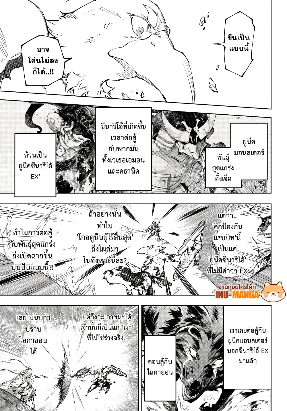 Shangri-La Frontier: Kusoge Hunter, Kami ge ni Idoman to su page 6