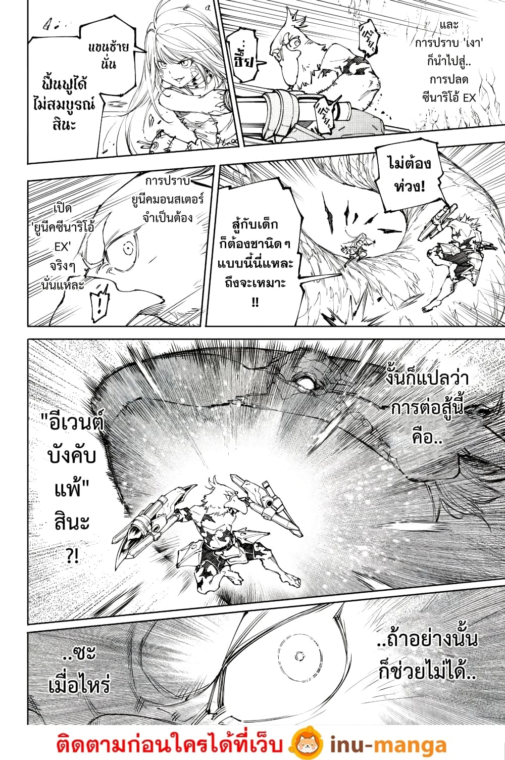 Shangri-La Frontier: Kusoge Hunter, Kami ge ni Idoman to su page 7