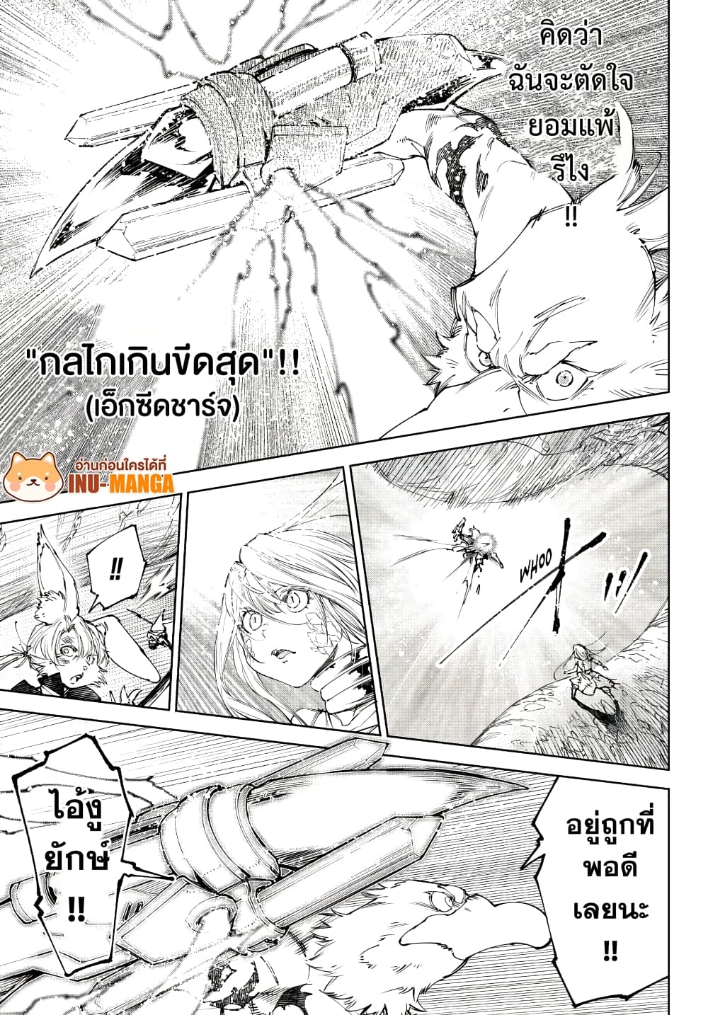 Shangri-La Frontier: Kusoge Hunter, Kami ge ni Idoman to su page 8