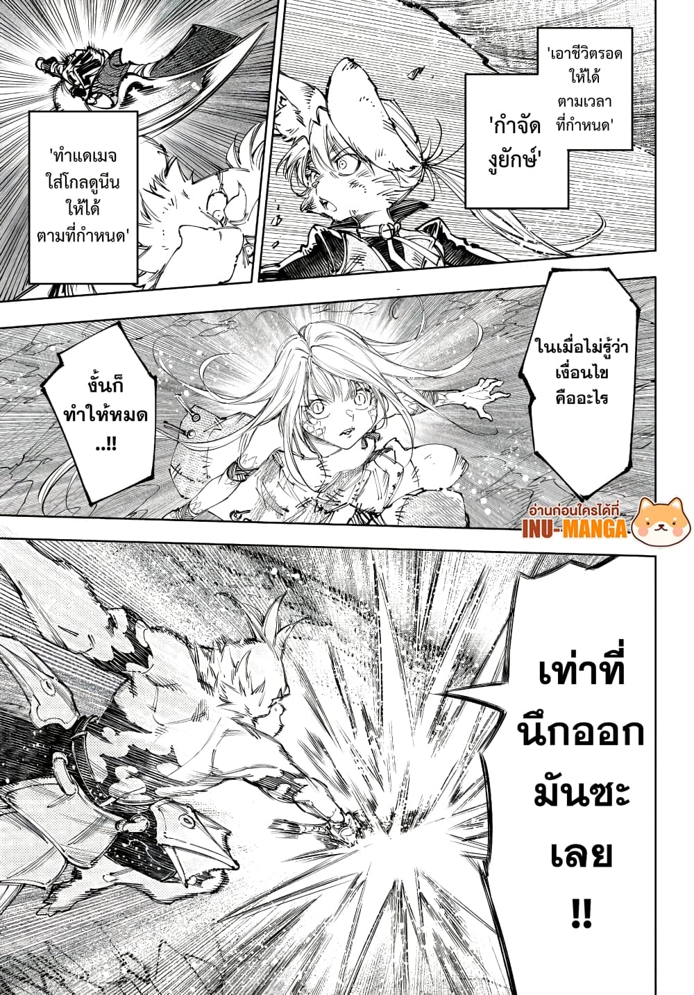 Shangri-La Frontier: Kusoge Hunter, Kami ge ni Idoman to su page 10