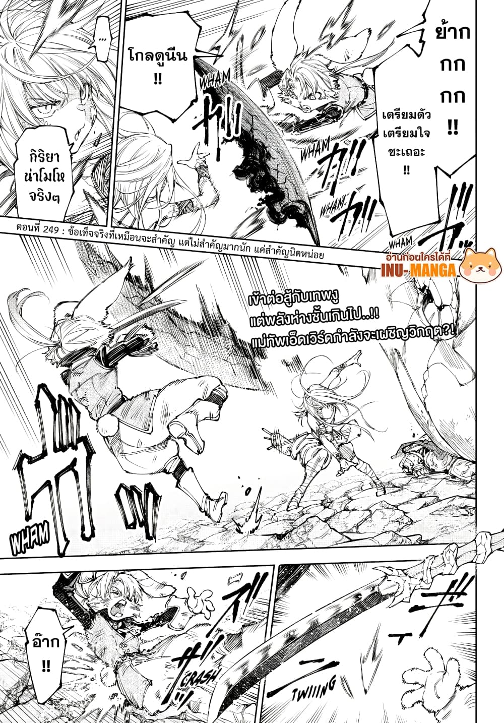 Shangri-La Frontier: Kusoge Hunter, Kami ge ni Idoman to su page 2