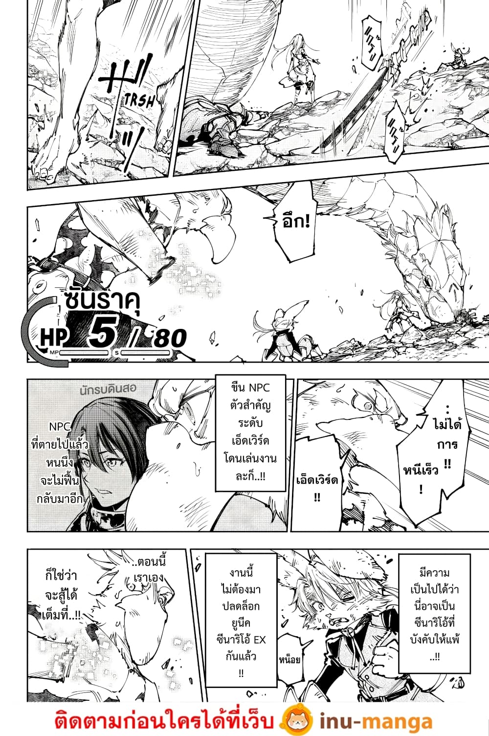 Shangri-La Frontier: Kusoge Hunter, Kami ge ni Idoman to su page 3