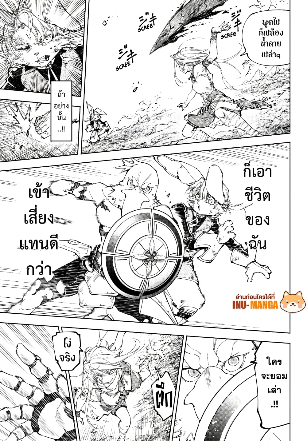 Shangri-La Frontier: Kusoge Hunter, Kami ge ni Idoman to su page 4