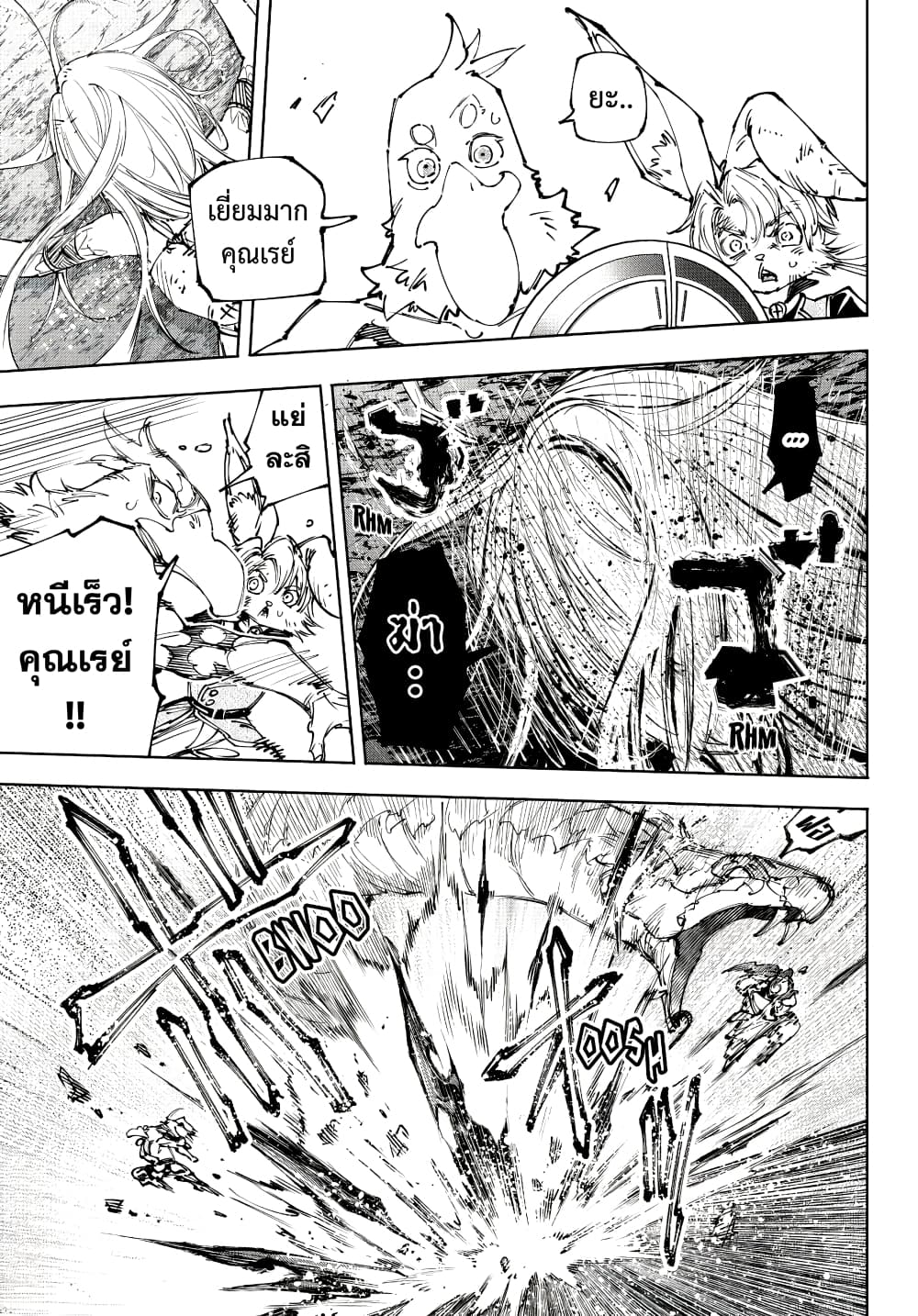 Shangri-La Frontier: Kusoge Hunter, Kami ge ni Idoman to su page 6