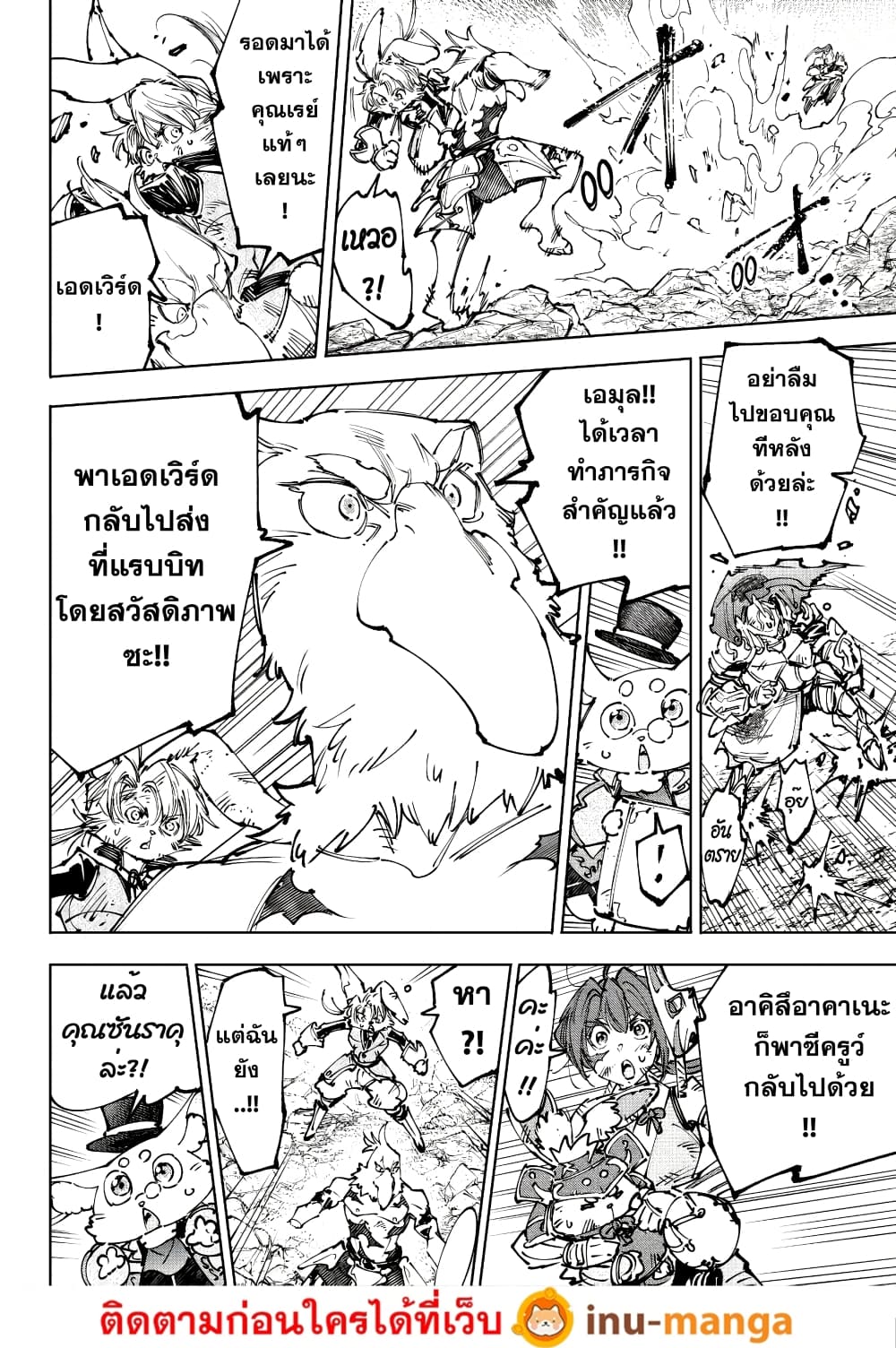 Shangri-La Frontier: Kusoge Hunter, Kami ge ni Idoman to su page 7