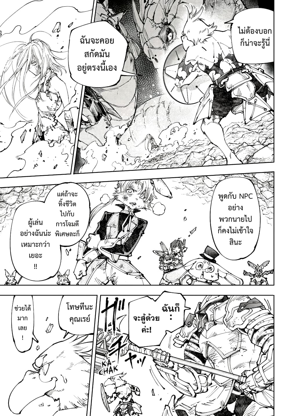Shangri-La Frontier: Kusoge Hunter, Kami ge ni Idoman to su page 8
