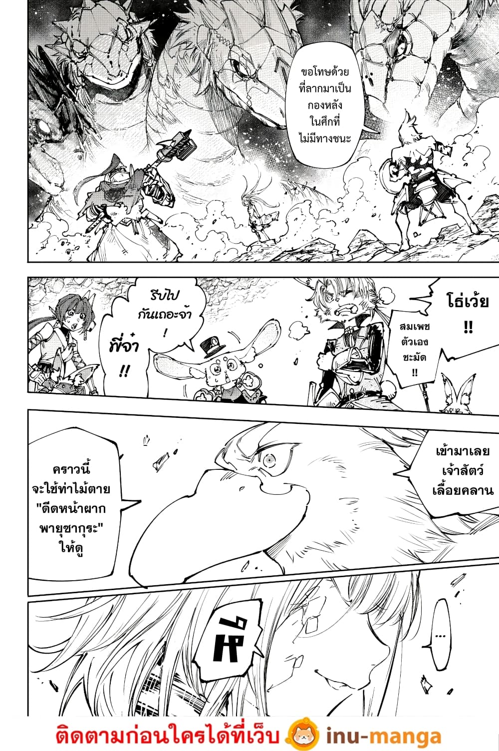 Shangri-La Frontier: Kusoge Hunter, Kami ge ni Idoman to su page 9