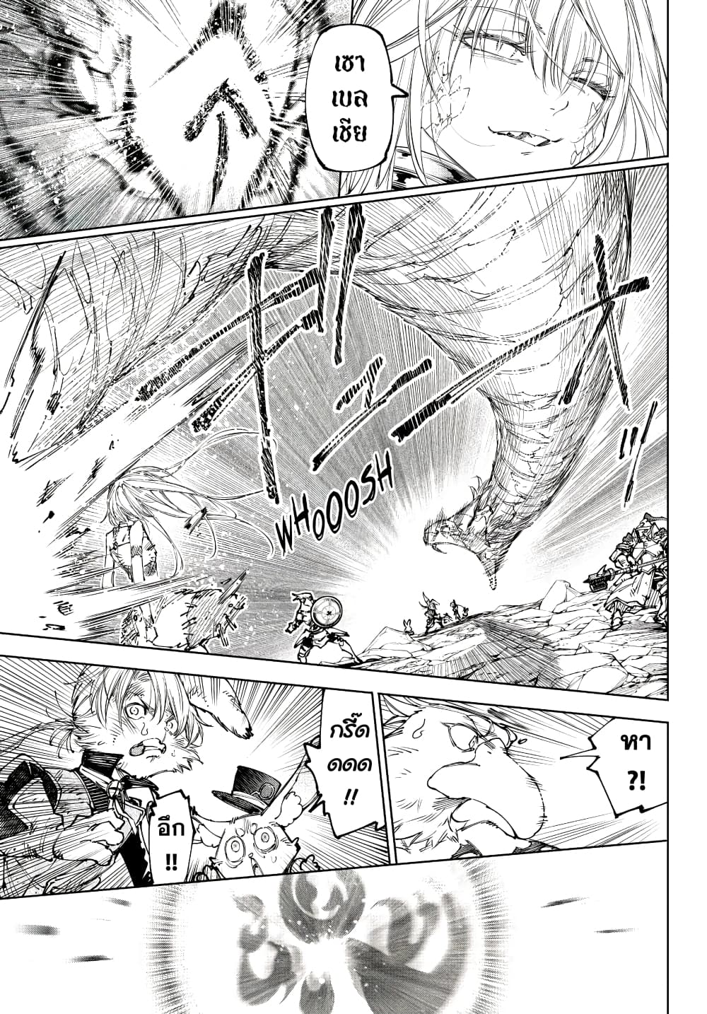 Shangri-La Frontier: Kusoge Hunter, Kami ge ni Idoman to su page 10