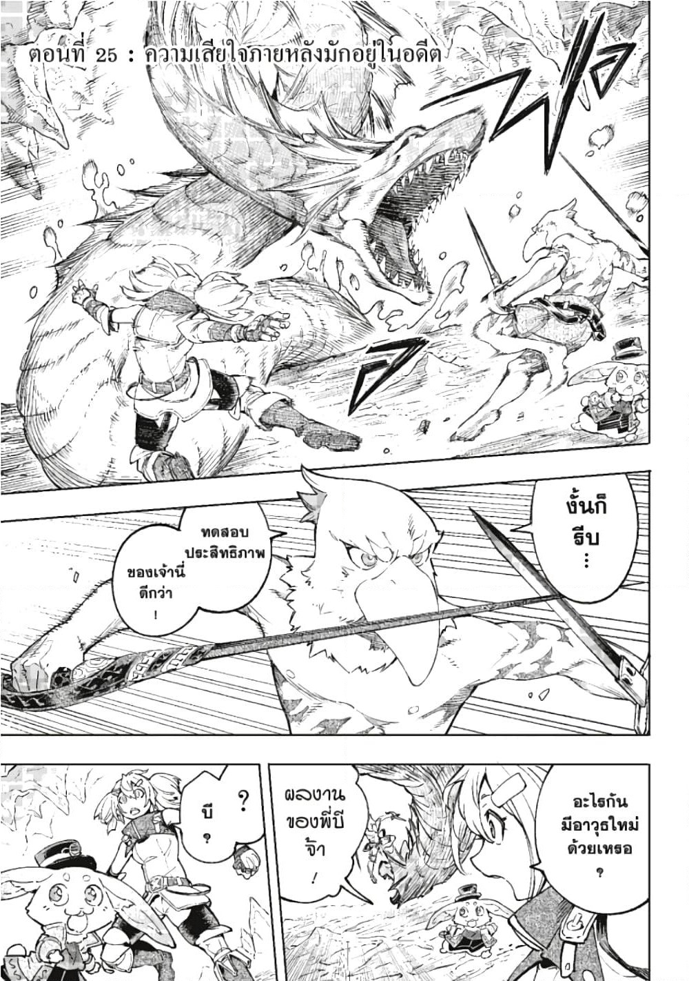 Shangri-La Frontier page 2