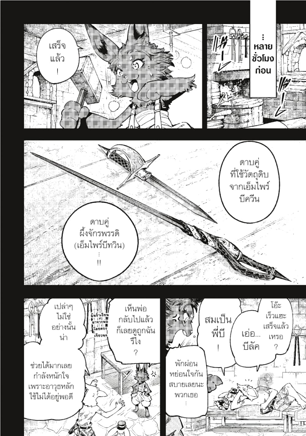 Shangri-La Frontier page 3
