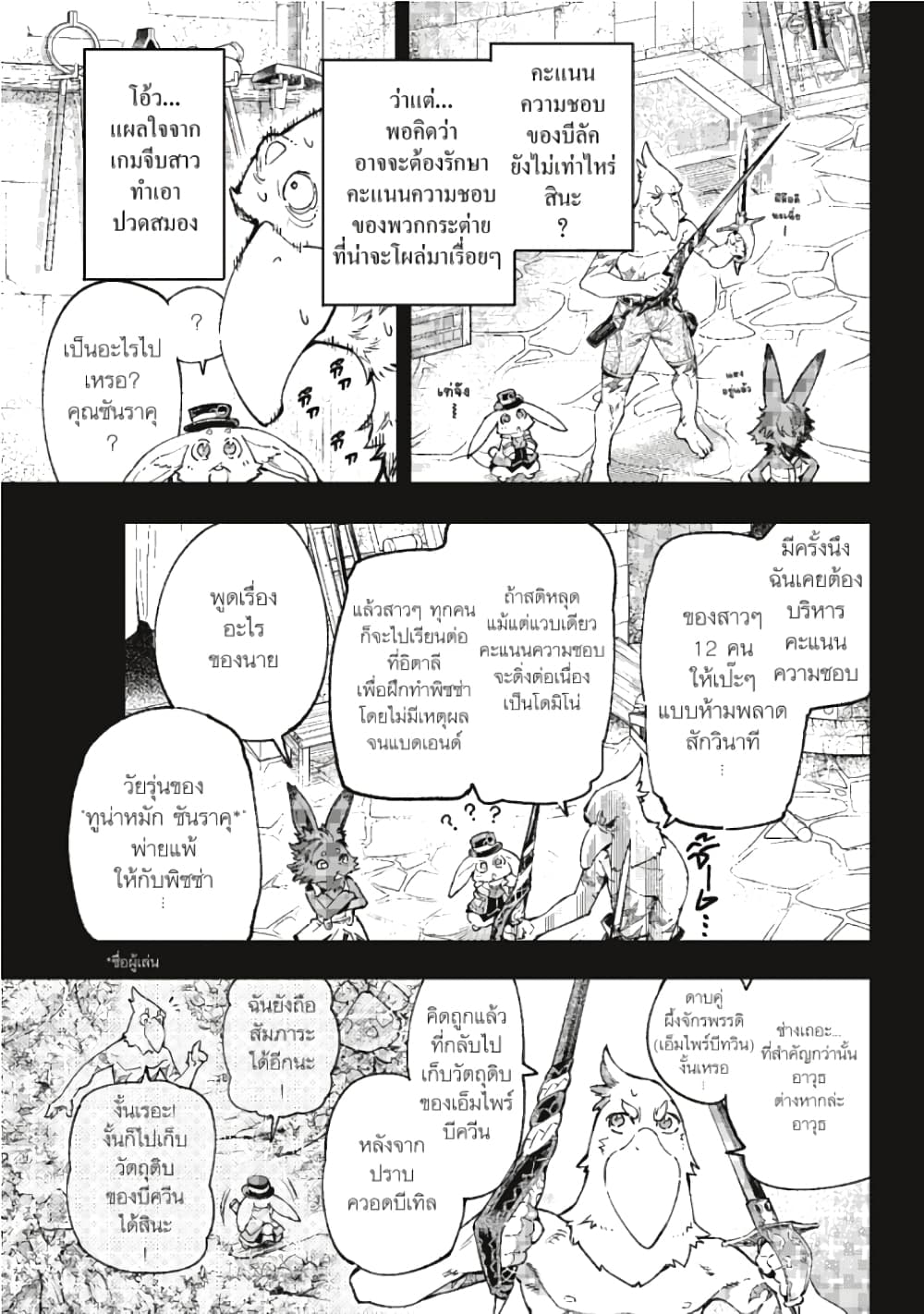 Shangri-La Frontier page 4