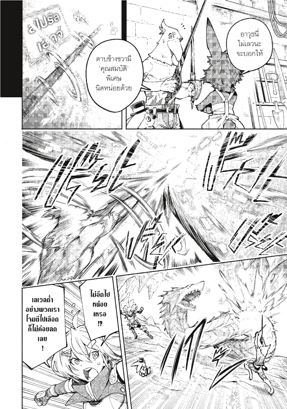 Shangri-La Frontier page 5