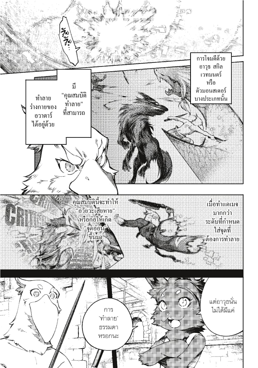 Shangri-La Frontier page 6