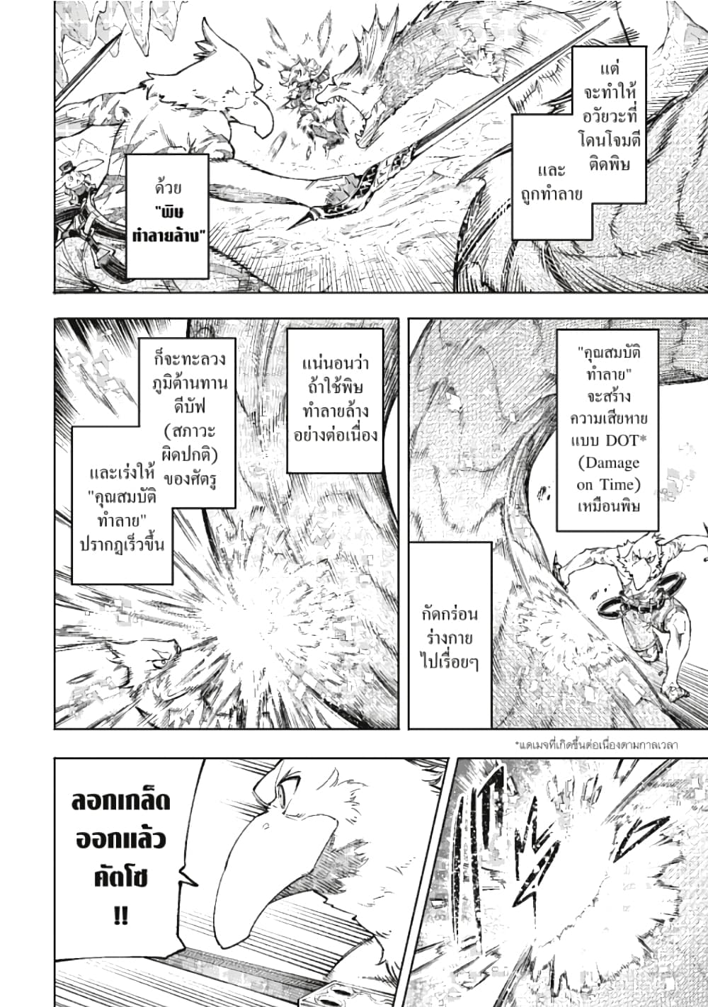 Shangri-La Frontier page 7