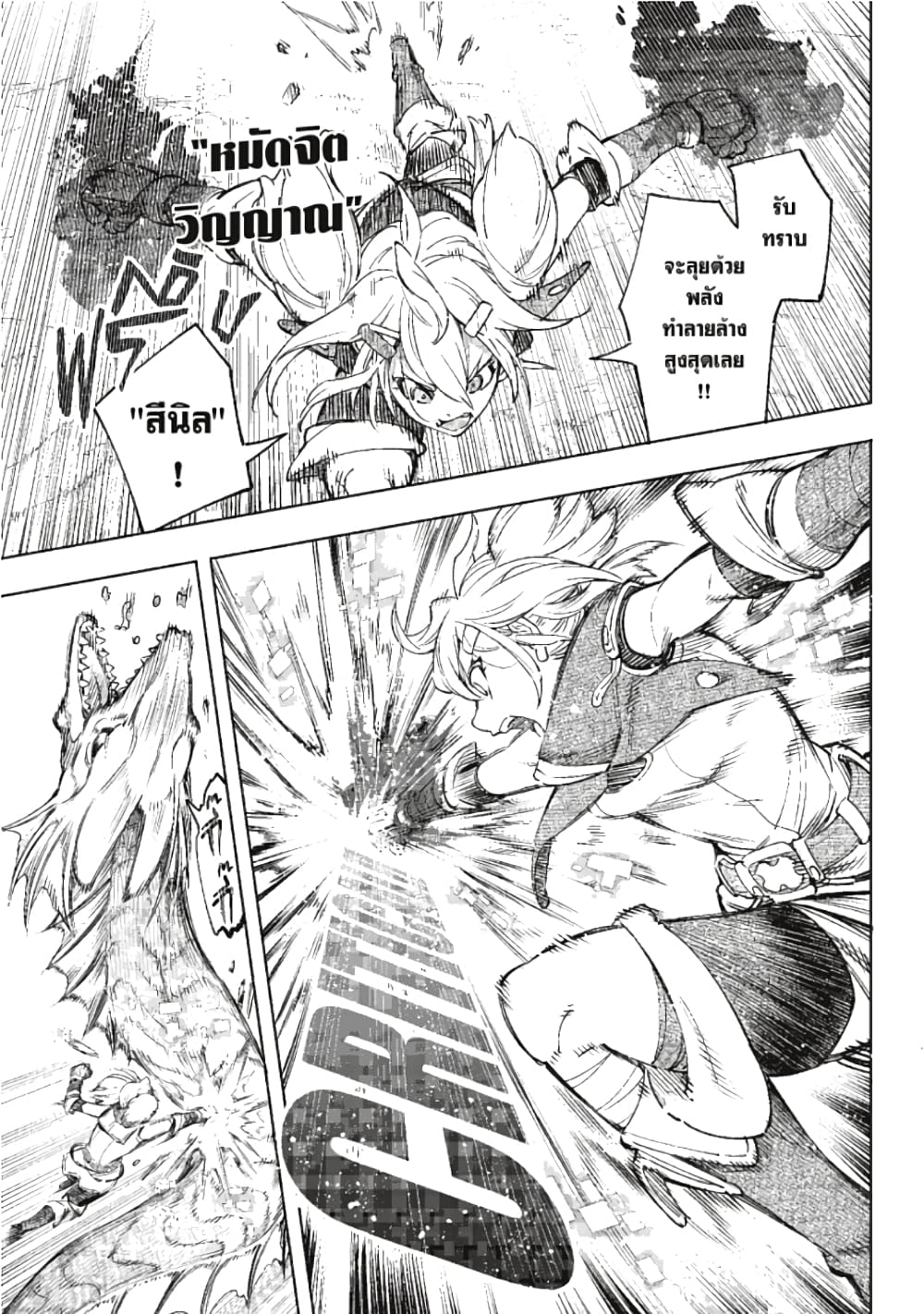 Shangri-La Frontier page 8
