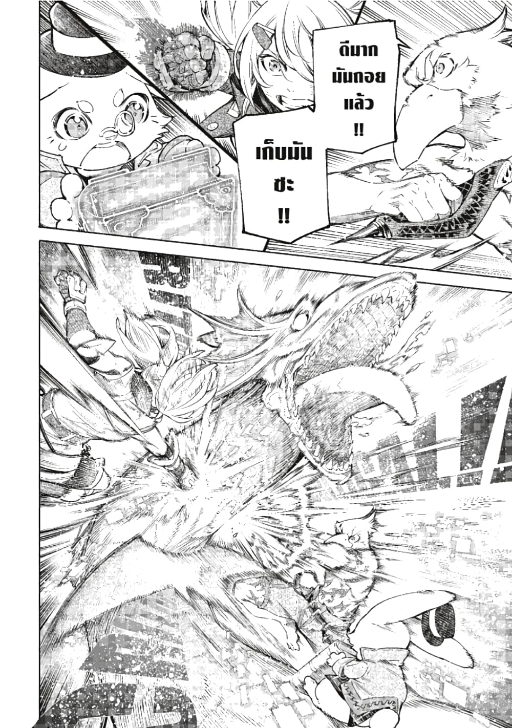 Shangri-La Frontier page 11