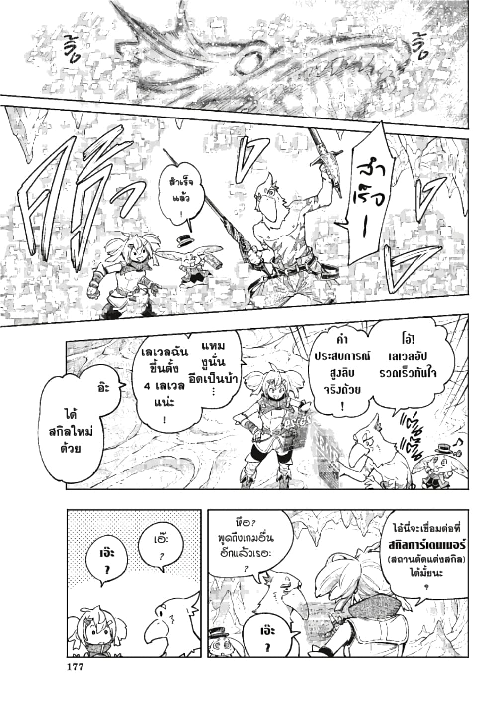 Shangri-La Frontier page 12