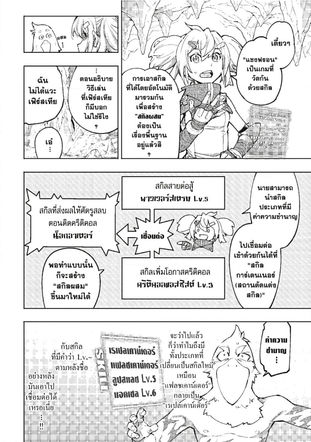 Shangri-La Frontier page 13